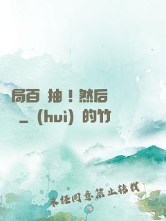 開局百連抽 ! 然后無敵
